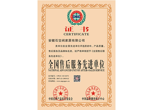 全國(guó)售后服務(wù)先進(jìn)單位